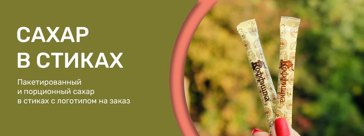 Сахар в стиках